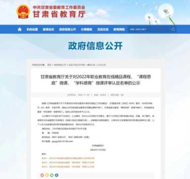 速看！关于2022年职业教育在线精品课程等评审认定名单的公示