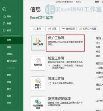 excel表格加密怎么操作