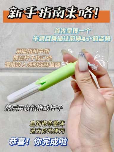 真实详解小滑头卫生棉条的使用方法