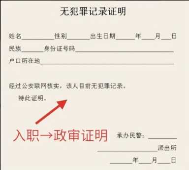 本人或者直系亲属的刑事犯罪对考公务员和事业编制的影响