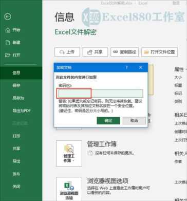 excel表格加密怎么操作