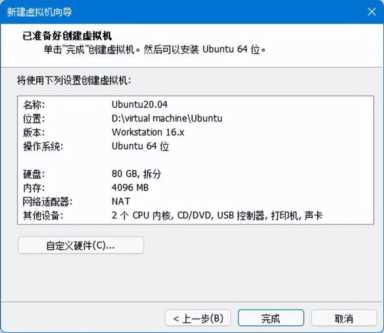 VMware安装Linux