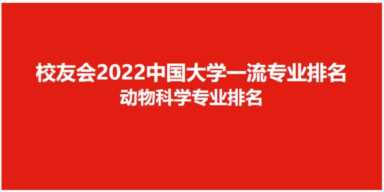 生物科学专业排名（生物科学专业排名前十的大学）