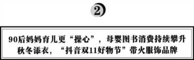 “抖音电商排行榜”10月榜单来了！应季热门好物，引领消费新风向