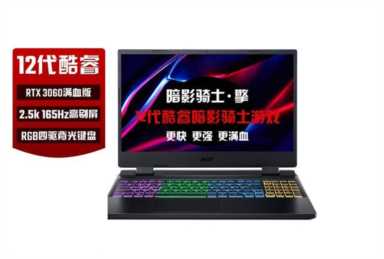 8499元拿下满血RTX3060，618爆款游戏本推荐