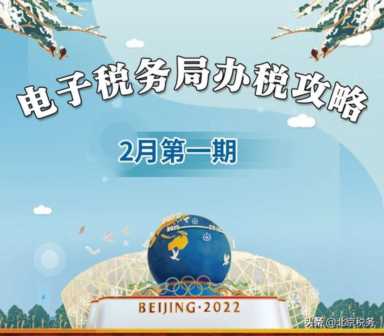 电子税务局办税攻略┃双向实名认证如何查看？图示指引来了！（2月第一期）