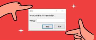 excel表格加密怎么操作