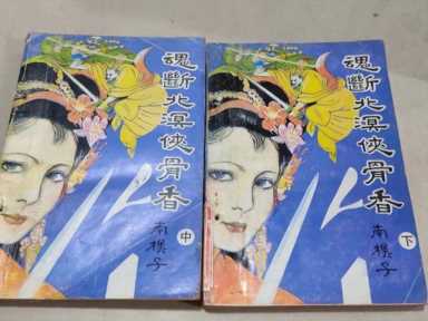 2本90年代的冷门武侠小说，让人想起百花齐放的武侠黄金年代