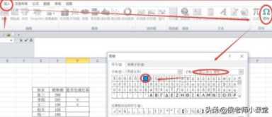 办公软件操作技巧003：如何在excel中输入叉号“×”