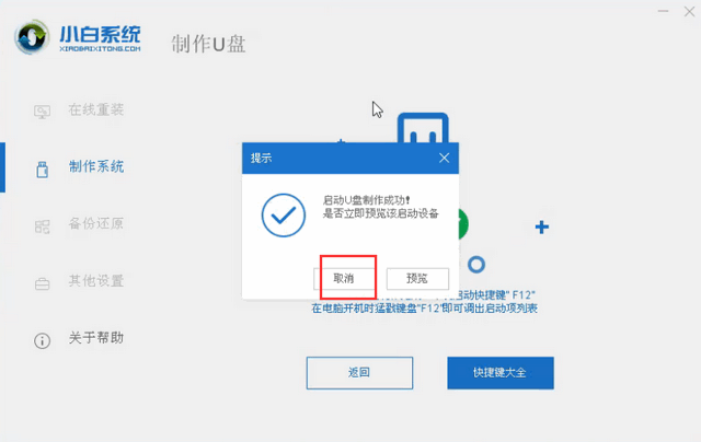 U盘一键下载安装系统教程