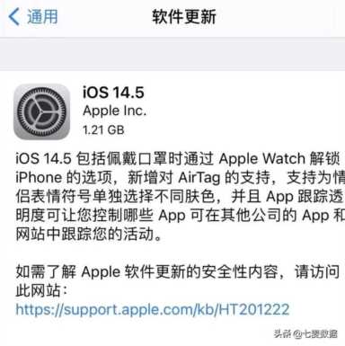 iOS14.5终于来了！一文get值得关注的“知识点”