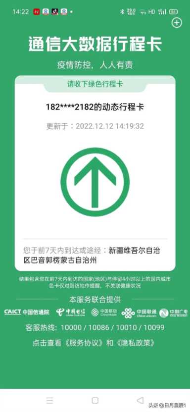 通信大数据行程卡13日零时下线 标志着3年疫情封控时代的全面结束