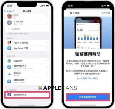 家长必学技能！七个控管小孩iPhone 帐号的方式