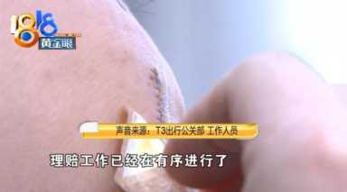 车门划伤了额头怎么赔，“T3出行”说司机闹乌龙了？