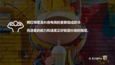 看懂抖音电商，实现生意突围