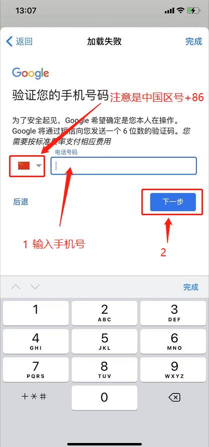 谷歌账户注册（谷歌账户注册显示号码无法验证）