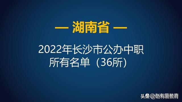 长沙的专科学校（长沙所有专科学校）