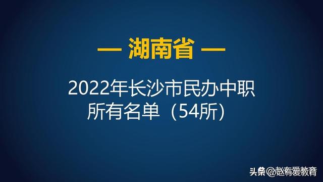 长沙的专科学校（长沙所有专科学校）