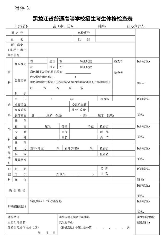 高考体检表（高考体检表会放进档案吗）