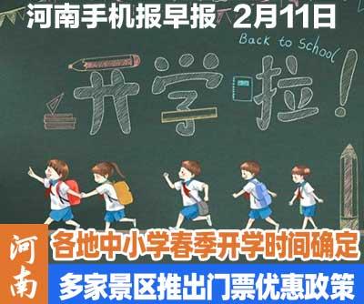 020春季开学时间（2020年春季原定开学时间）"