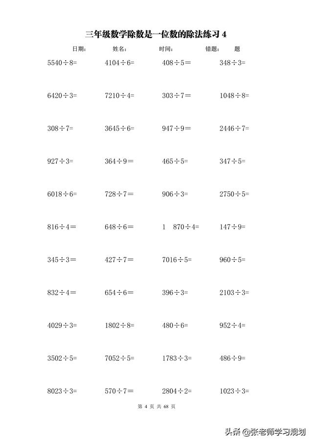 计量单位换算表（三年级计量单位换算表）