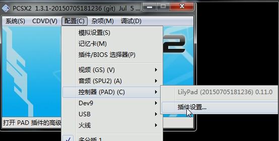 ps2模拟器设置（ps2模拟器设置手柄）