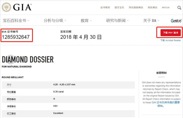 证书查询网（gia钻石证书查询网）