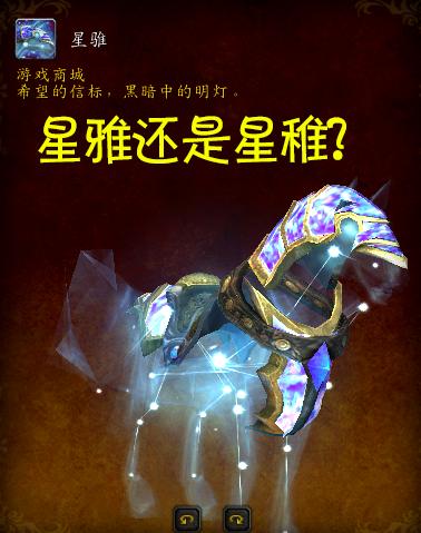 魔兽世界星骓（魔兽世界星骓值得买吗）