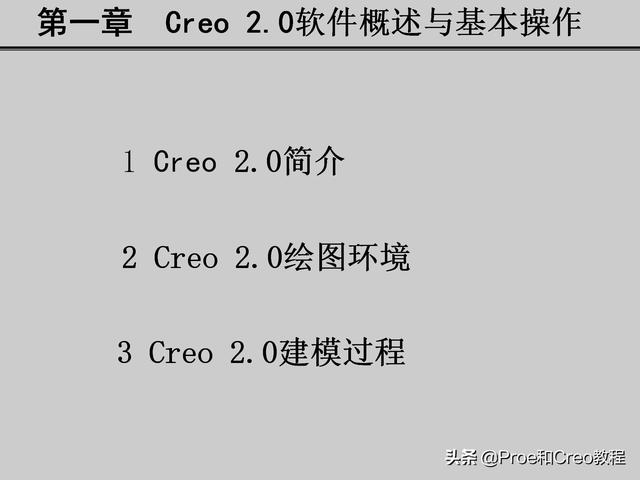 pro e教程（PROE教程）