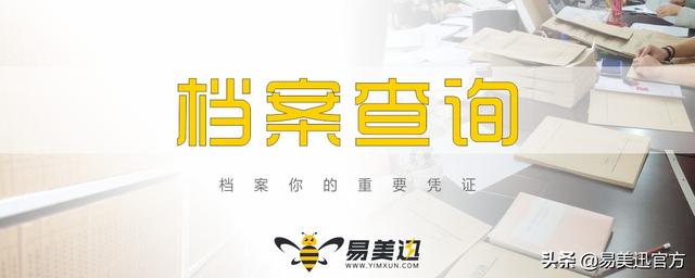 人事档案查询网（人才网查档案）