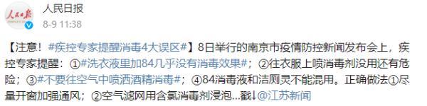 紧急提醒！洗衣液加84几乎没有消毒效果？疾控专家：正确用法是……