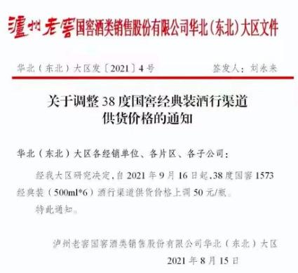 573国窖价格52度多少钱一瓶（一边倒挂，一边涨价的国窖1573）"