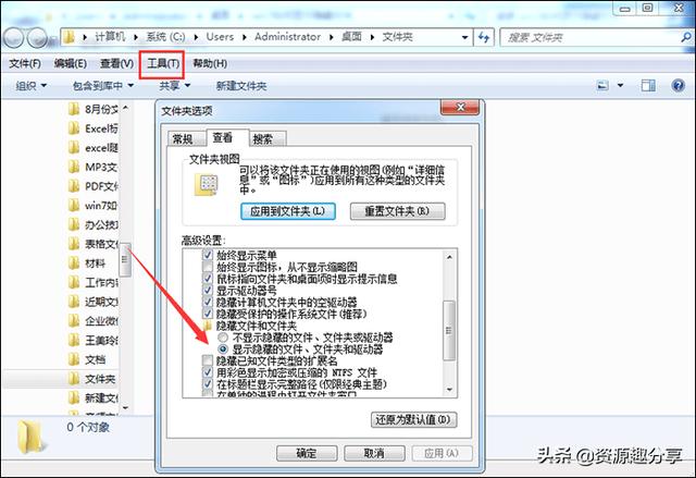 win7显示隐藏文件（win7显示隐藏文件夹快捷键）