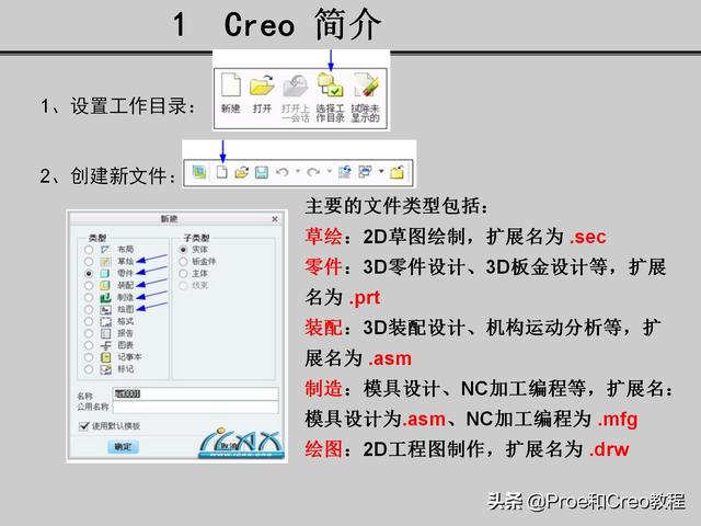 pro e教程（PROE教程）