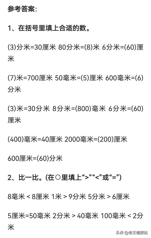 00毫米等于多少米（米、分米、厘米、毫米怎么换算）"