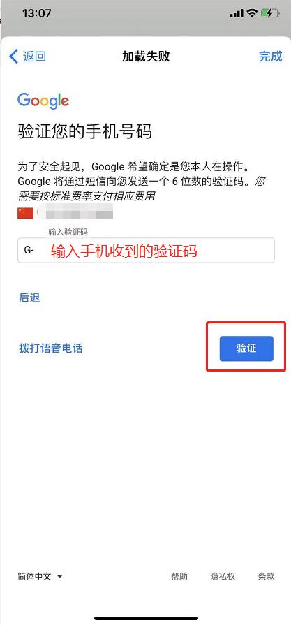 谷歌账户注册（谷歌账户注册显示号码无法验证）