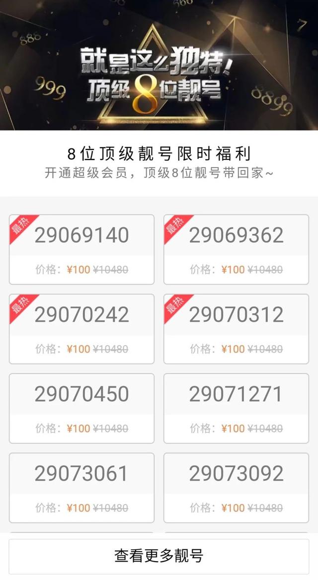 qq6位靓号（QQ靓号6位）