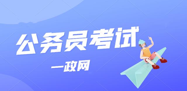 公务员考试政治常识（公务员考试政治常识参考范围）