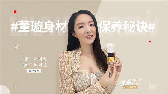 刘燕酿制官宣董璇成为美乳霜星推官，开启美胸新体验