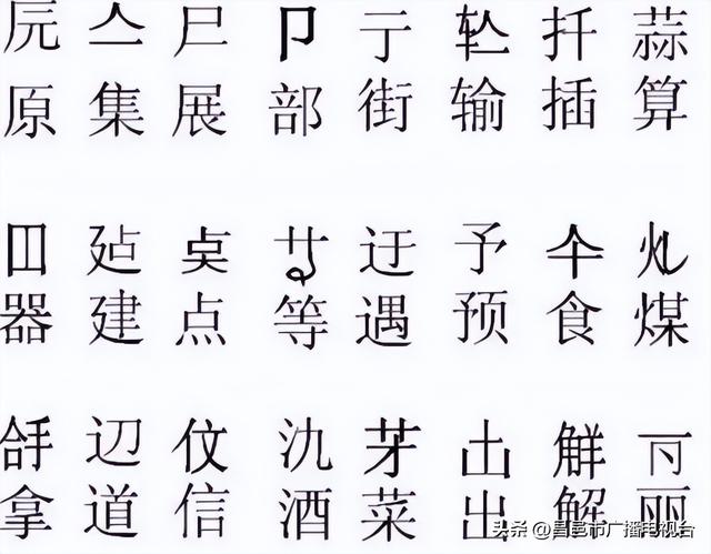 奇葩的二简体汉字：请勿仃车、桜花、歺车，你知道是什么意思吗？