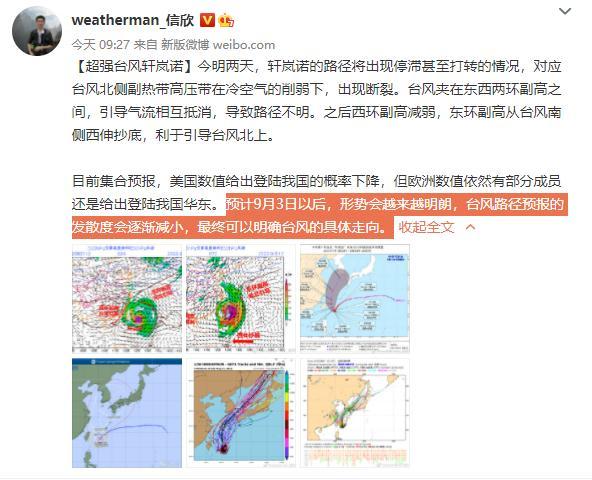 预警！预警！超强台风已经跑进我国24小时警戒区……