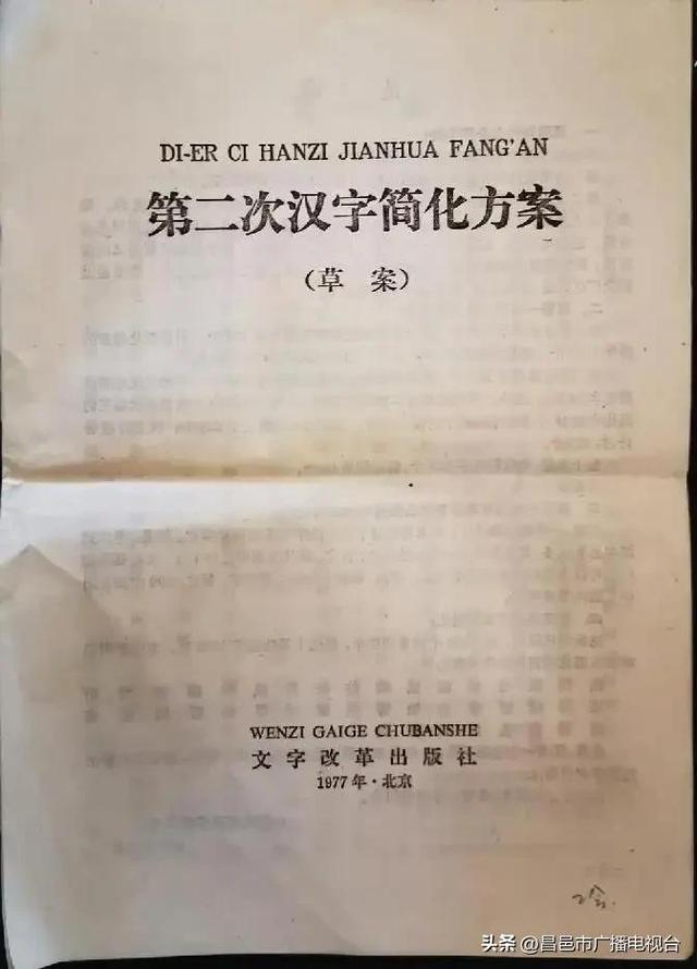 奇葩的二简体汉字：请勿仃车、桜花、歺车，你知道是什么意思吗？