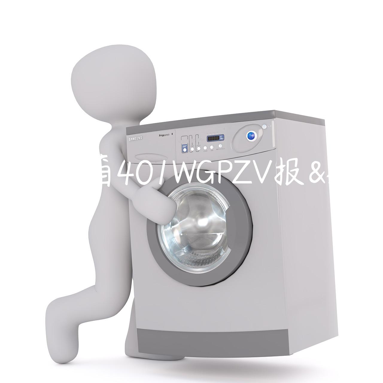 美的冰箱401WGPZV报价